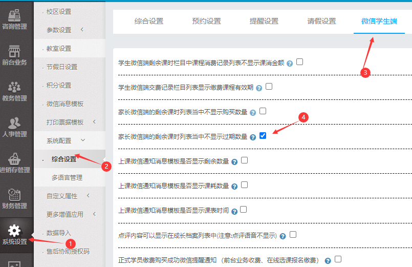 家长微信端的剩余课时列表当中不显示过期数量