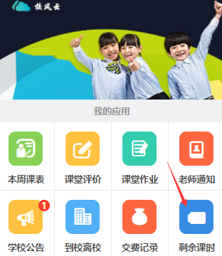 家长微信端的剩余课时列表当中不显示过期数量