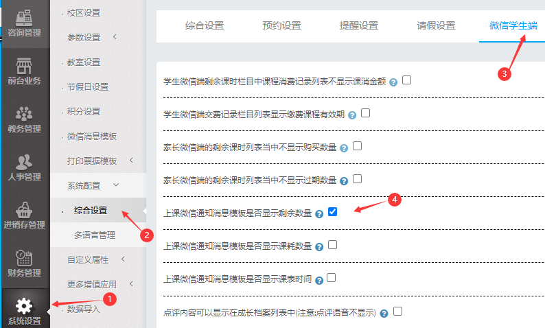 上课微信通知消息模板是否显示剩余数量