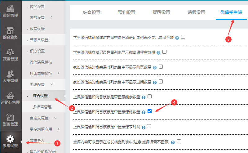 上课微信通知消息模板是否显示课耗数量