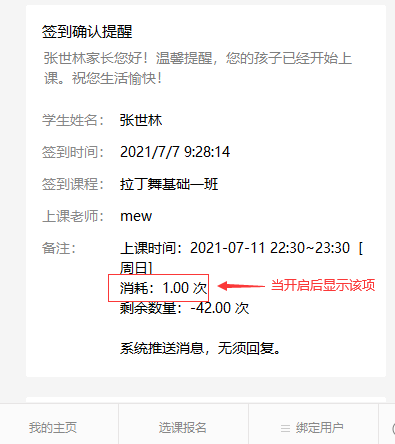 上课微信通知消息模板是否显示课耗数量
