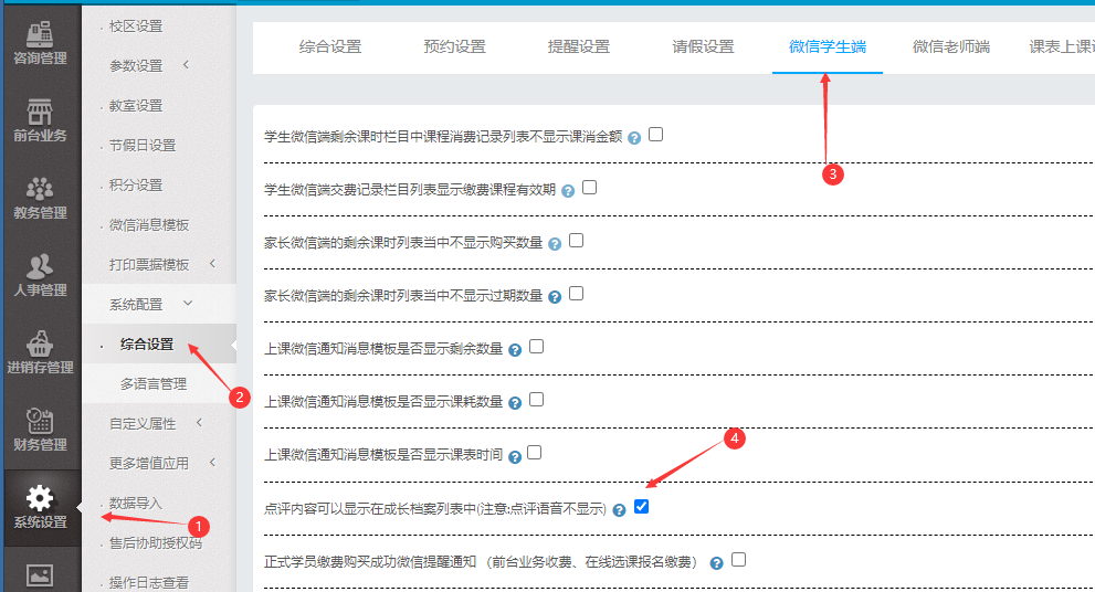 点评内容可以显示在成长档案列表中