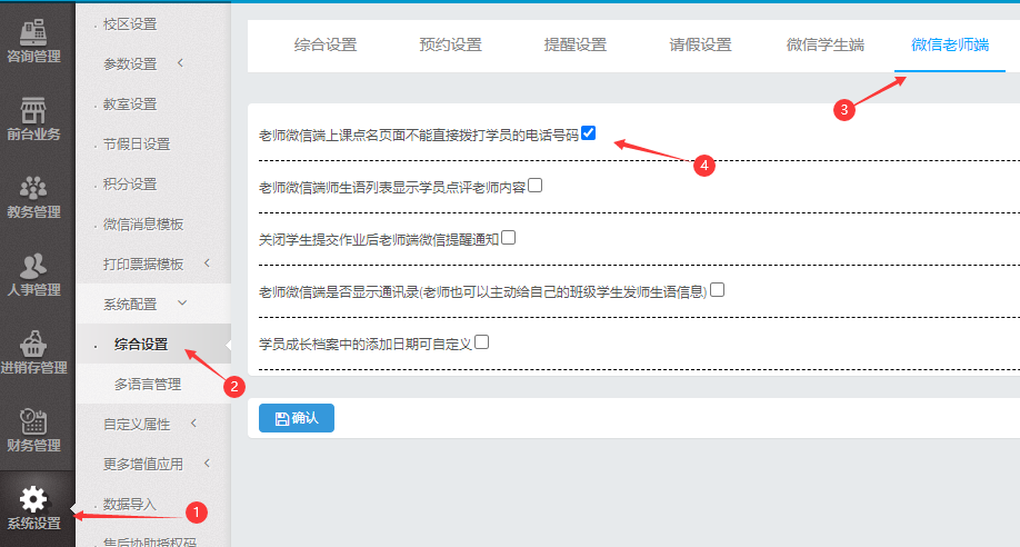 老师微信端上课点名页面不能直接拨打学员的电话号码