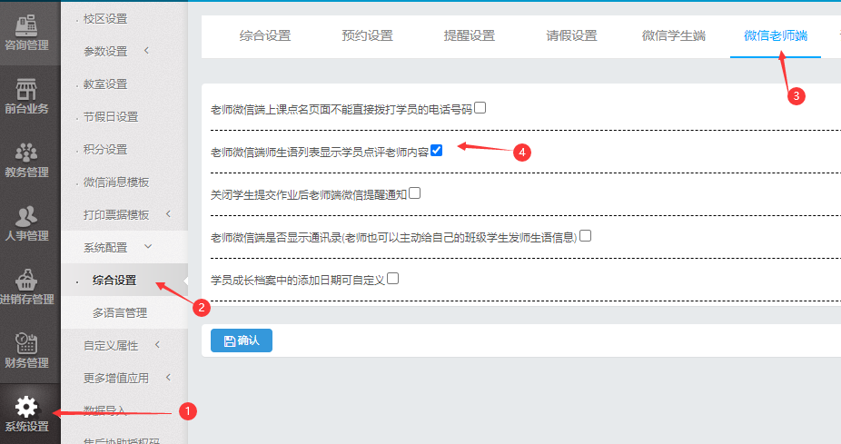 老师微信端师生语列表显示学员评价老师内容
