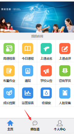 老师微信端师生语列表显示学员评价老师内容
