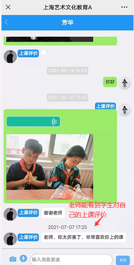 老师微信端师生语列表显示学员评价老师内容