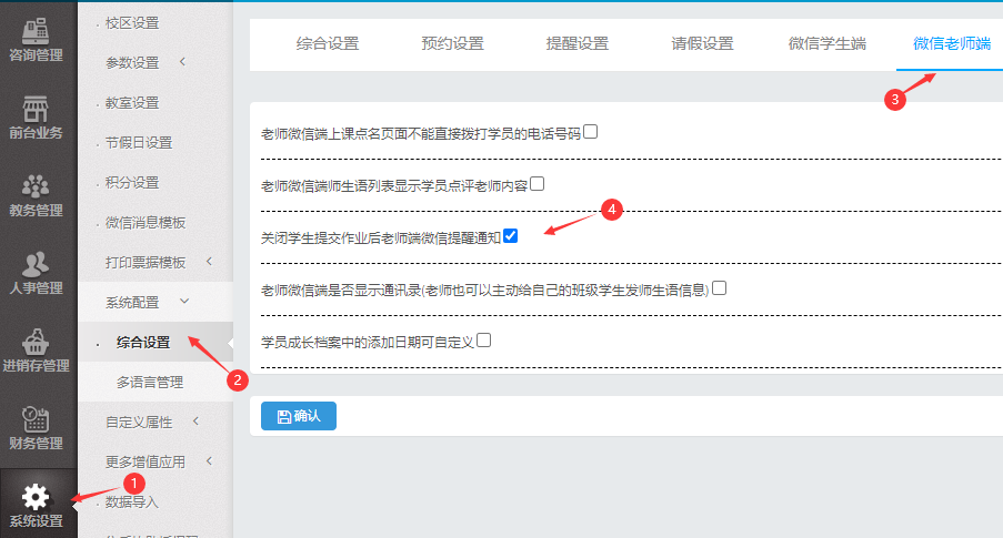 关闭学生提交作业后老师端微信提醒通知