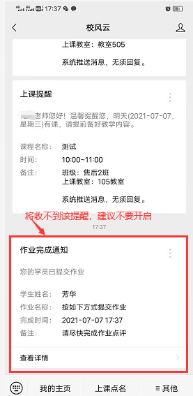 关闭学生提交作业后老师端微信提醒通知