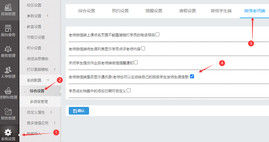 老师微信端是否显示通讯录(老师也可以主动给自己的班级学生发师生语信息)