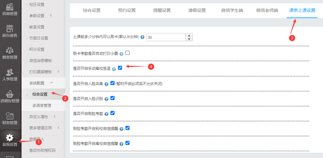 是否开启手动离校签退