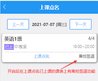 是否开启手动离校签退