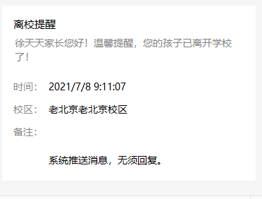 是否开启手动离校签退