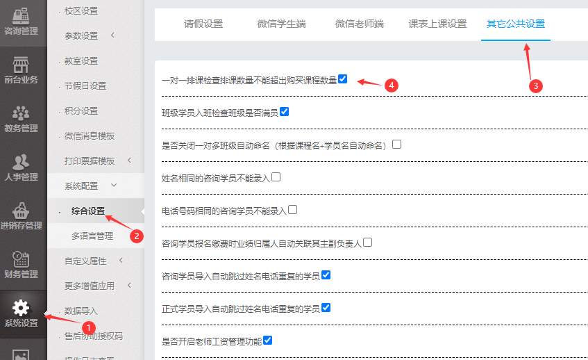 一对一排课检查排课数量不能超出购买课程数量