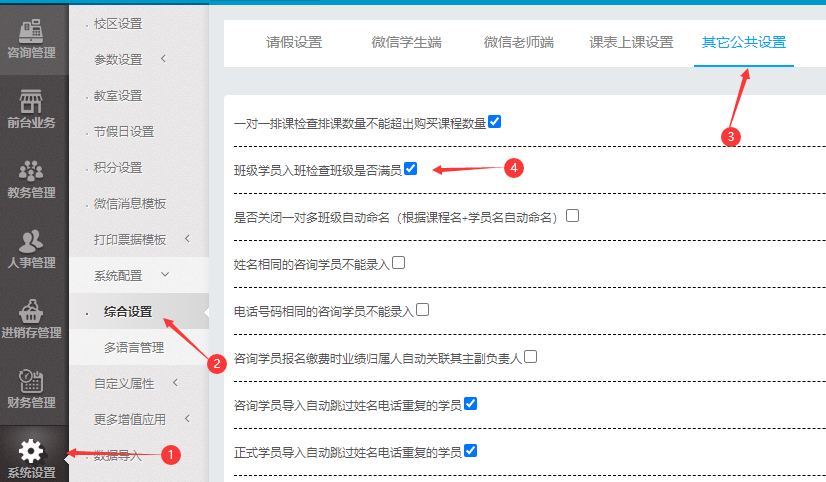 班级学员入班检查班级是否满员