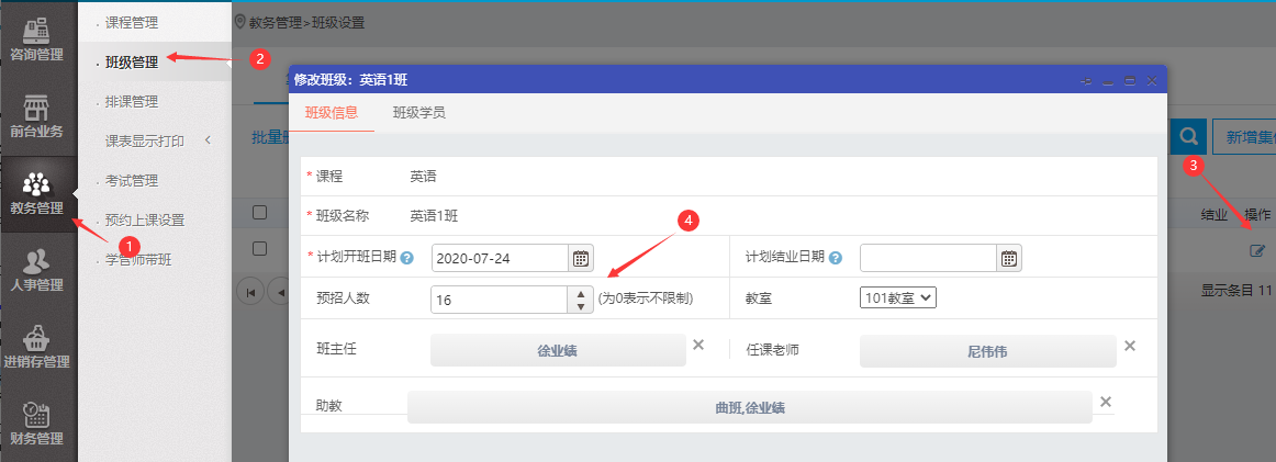 班级学员入班检查班级是否满员