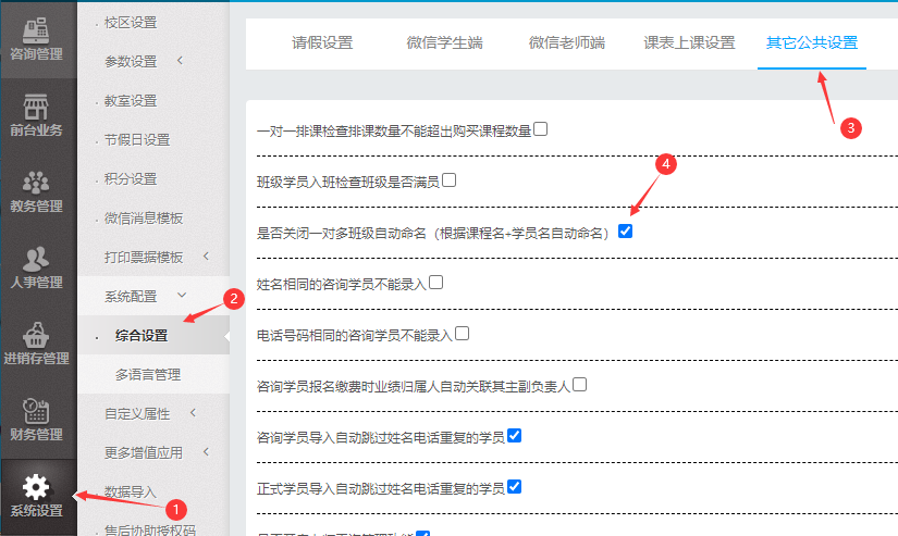 是否关闭一对多班级自动命名（根据课程名+学员名自动命名）
