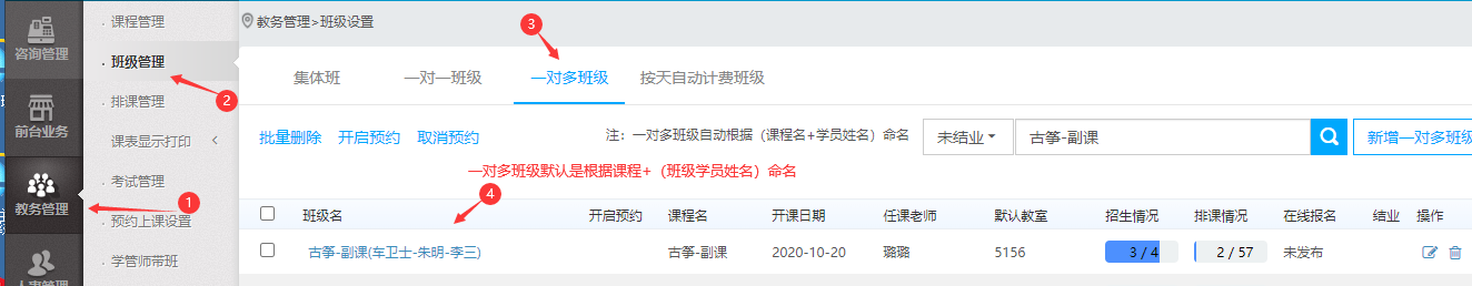 是否关闭一对多班级自动命名（根据课程名+学员名自动命名）