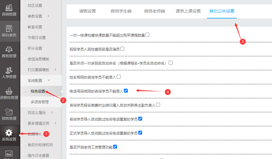 电话号码相同的咨询学员不能录入