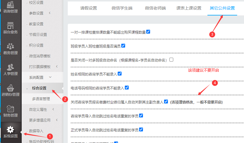关闭咨询学员报名缴费时业绩归属人自动关联其主副负责人