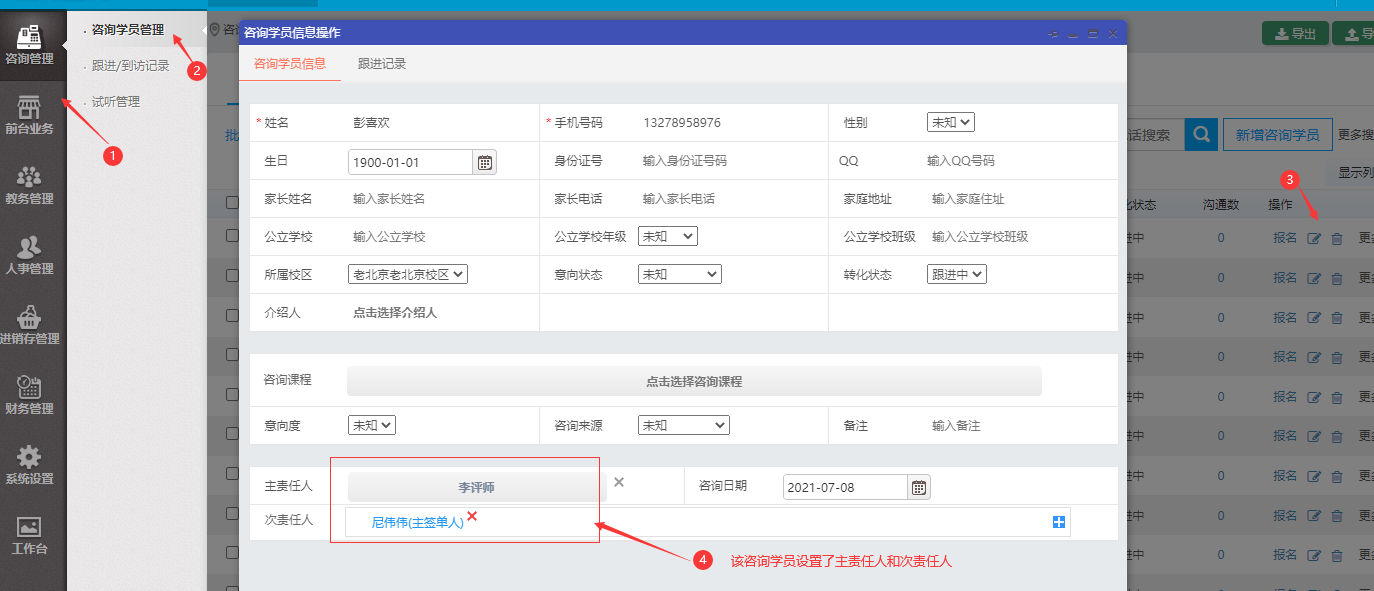 关闭咨询学员报名缴费时业绩归属人自动关联其主副负责人