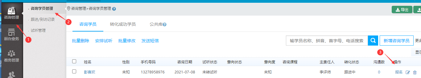 关闭咨询学员报名缴费时业绩归属人自动关联其主副负责人