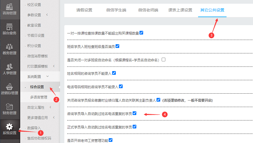 咨询学员导入自动跳过姓名电话重复的学员