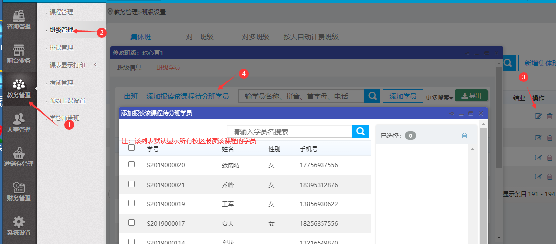 添加报读该课程待分班学员列表只显示班级所在校区学员