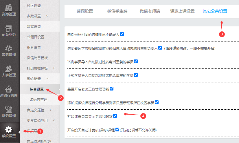 打印课表页面显示老师和教室