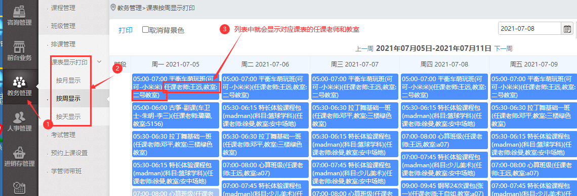 打印课表页面显示老师和教室