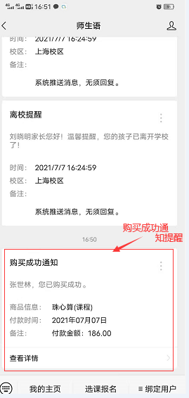 正式学员缴费购买成功微信提醒通知 （前台业务收费、在线选课报名缴费）