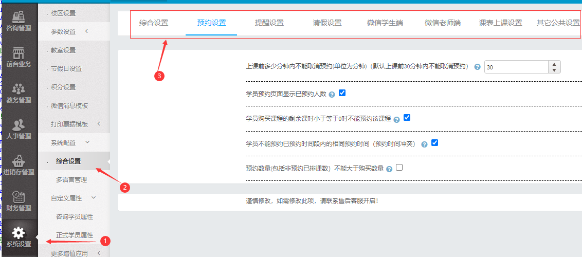 系统设置=》系统配置=》综合设置中
