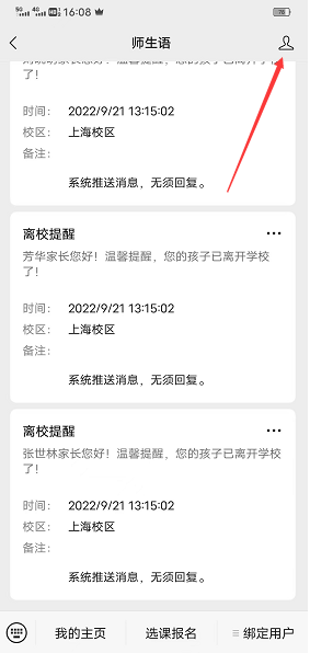 点击需要开启消息免打扰功能的公众号右上角的图标