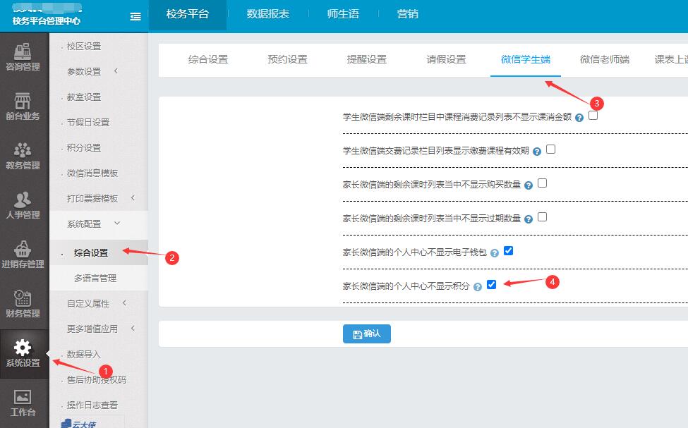 系统参数设置中家长微信端的个人中心不显示积分