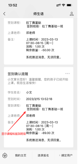 家长微信端上课签到通知中会显示课程及班级名称