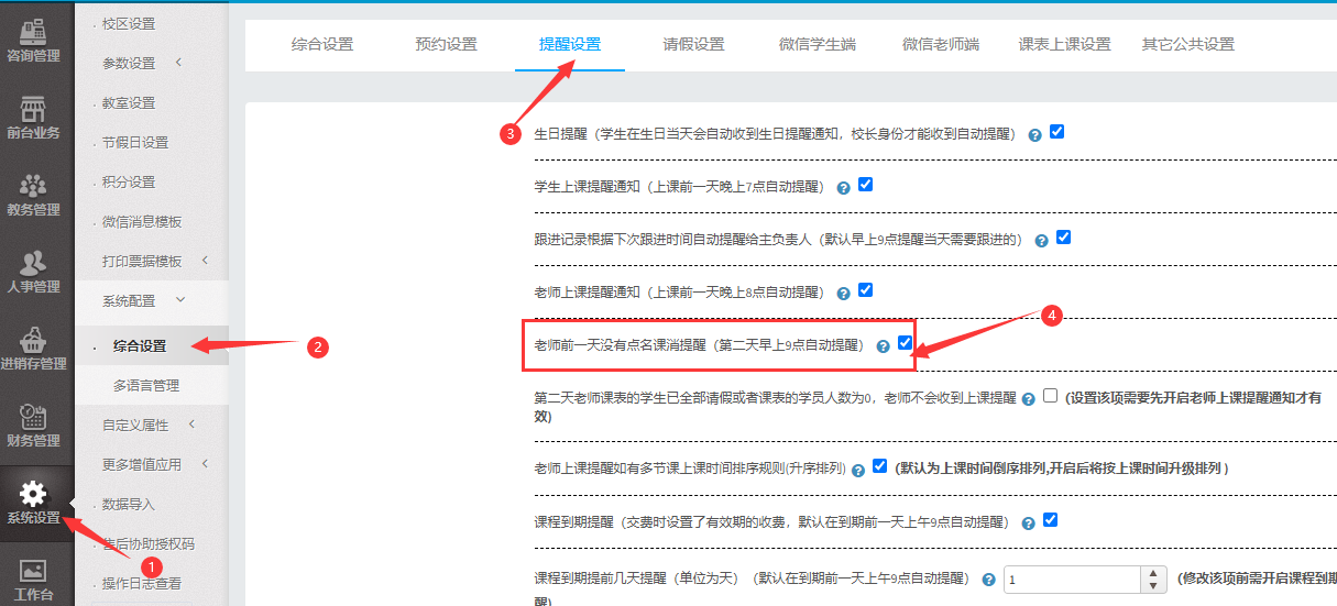 老师前一天没有点名课消提醒（第二天早上9点自动提醒）