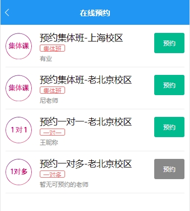 系统参数设置中学员预约页面课程名称显示校区