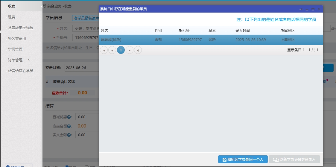 系统参数设置中已转试听的咨询学员在报名缴费时自动试听成功 