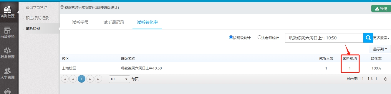 系统参数设置中已转试听的咨询学员在报名缴费时自动试听成功 