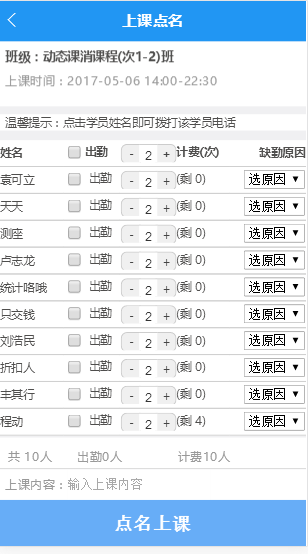 课堂点名软件,上课点名系统