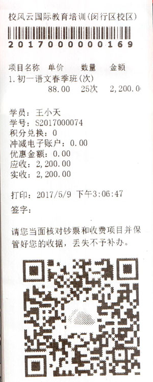 学校收据打印,票据打印软件,学校票据打印系统