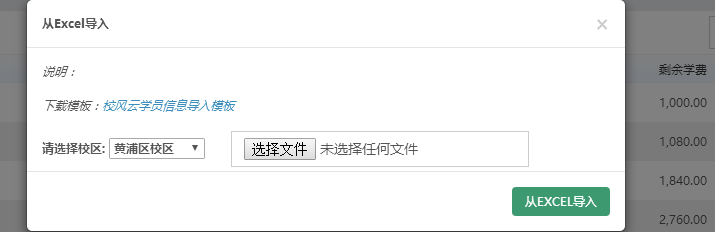 Excel导入