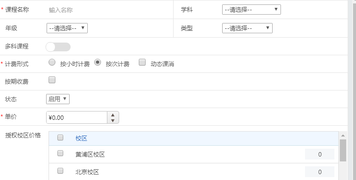 课程价格体系