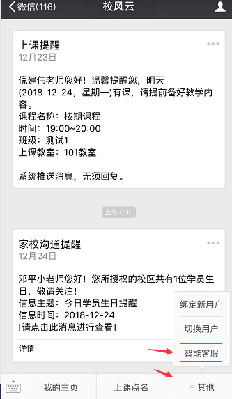 微信端的登陆入口