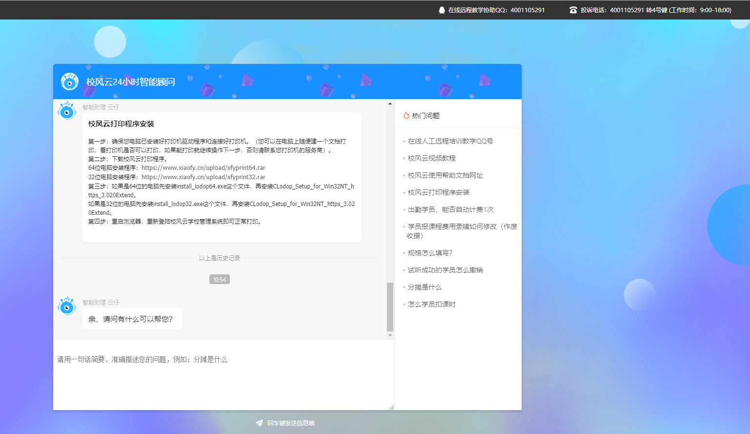 智能客服的界面