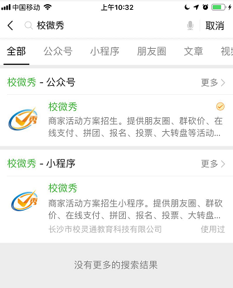 微信搜索“校微秀”