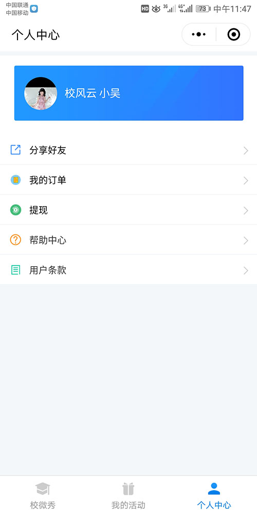 商家可以在个人中心处申请提现